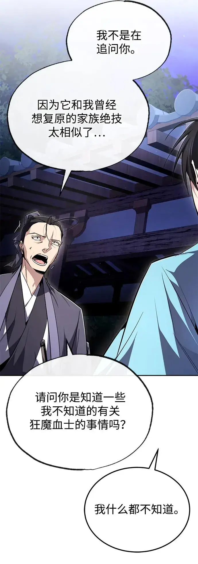 《绝世名师百师父》[第93话] 你作何想法？图91