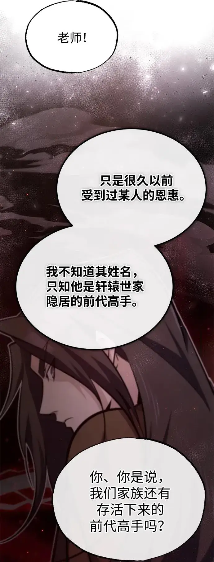 《绝世名师百师父》[第93话] 你作何想法？图92