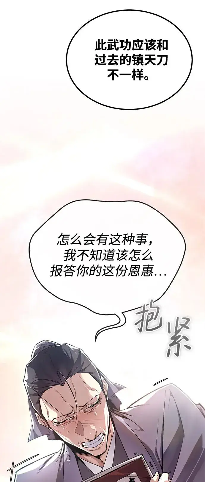 《绝世名师百师父》[第93话] 你作何想法？图95