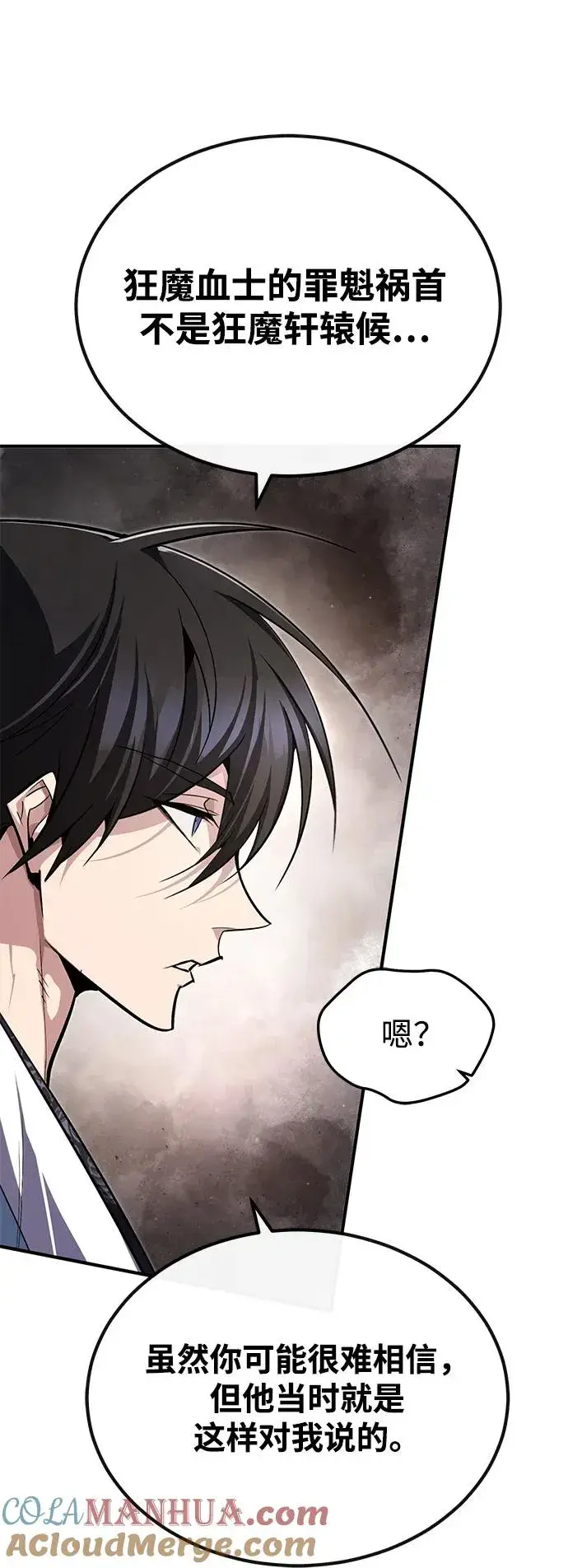 《绝世名师百师父》[第93话] 你作何想法？图97