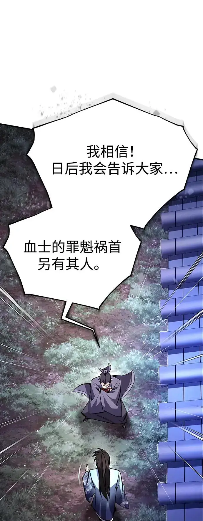 《绝世名师百师父》[第93话] 你作何想法？图98