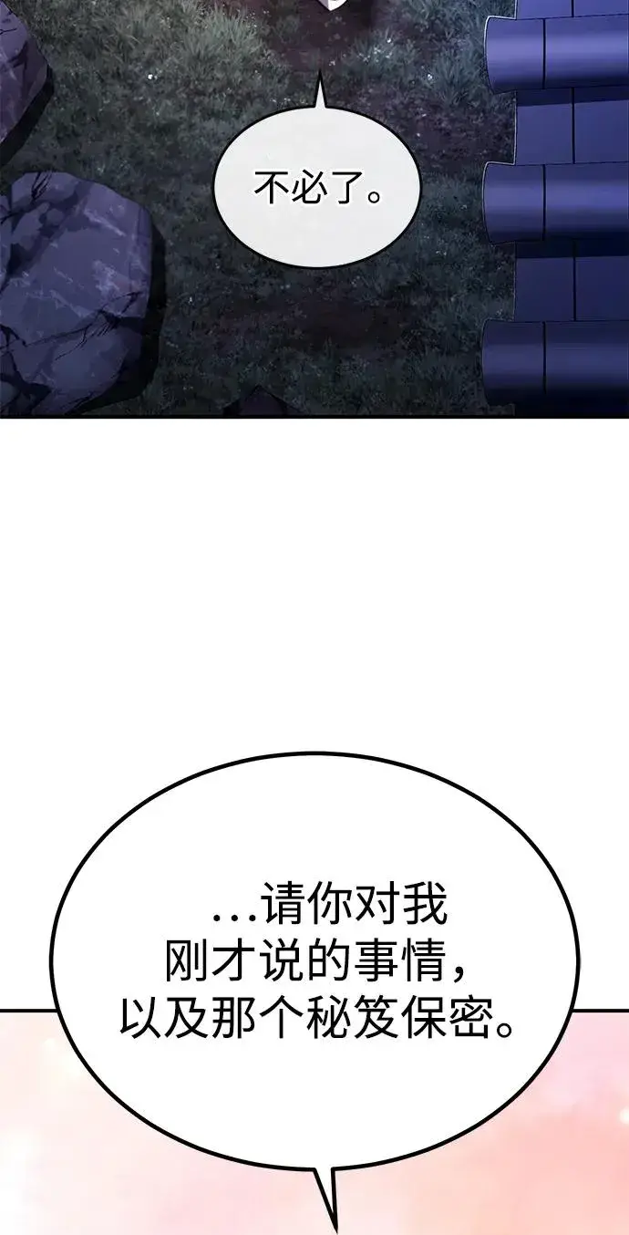 《绝世名师百师父》[第93话] 你作何想法？图99