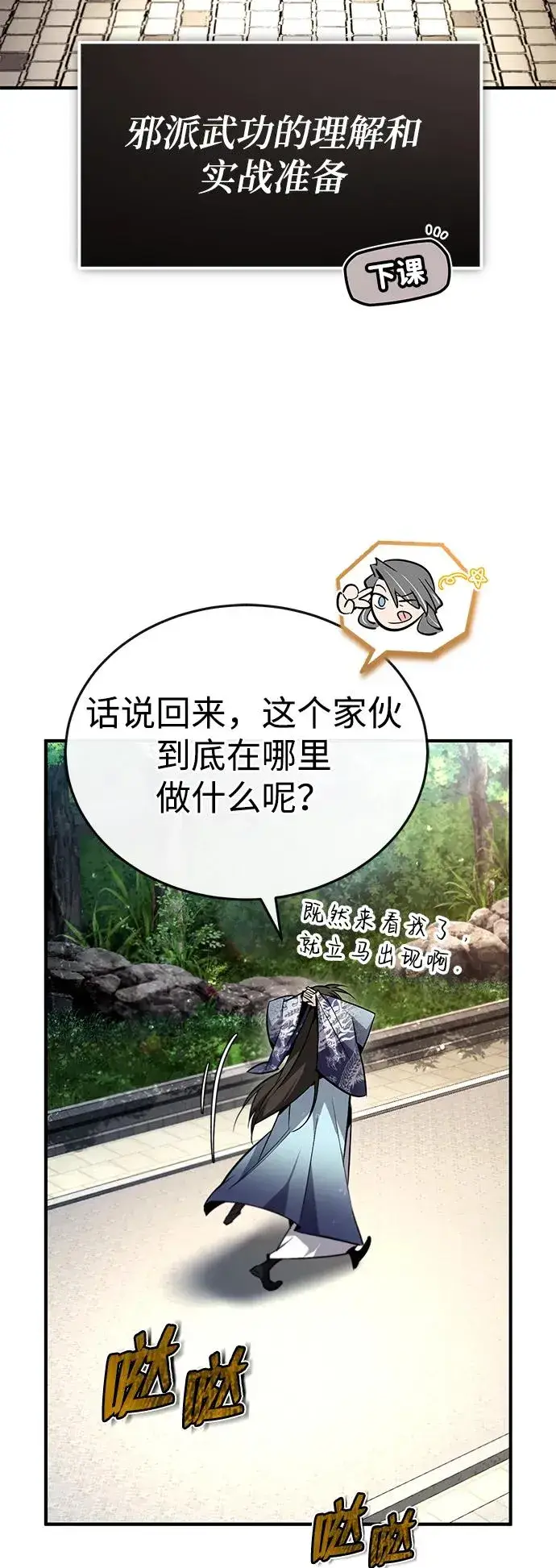 《绝世名师百师父》[第94话] 岳冰…图14
