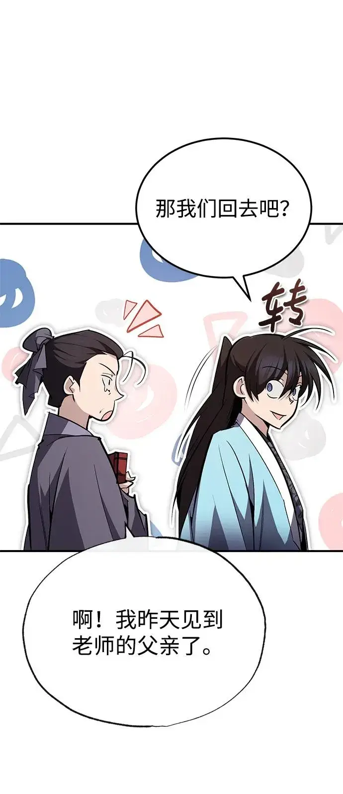 《绝世名师百师父》[第94话] 岳冰…图2
