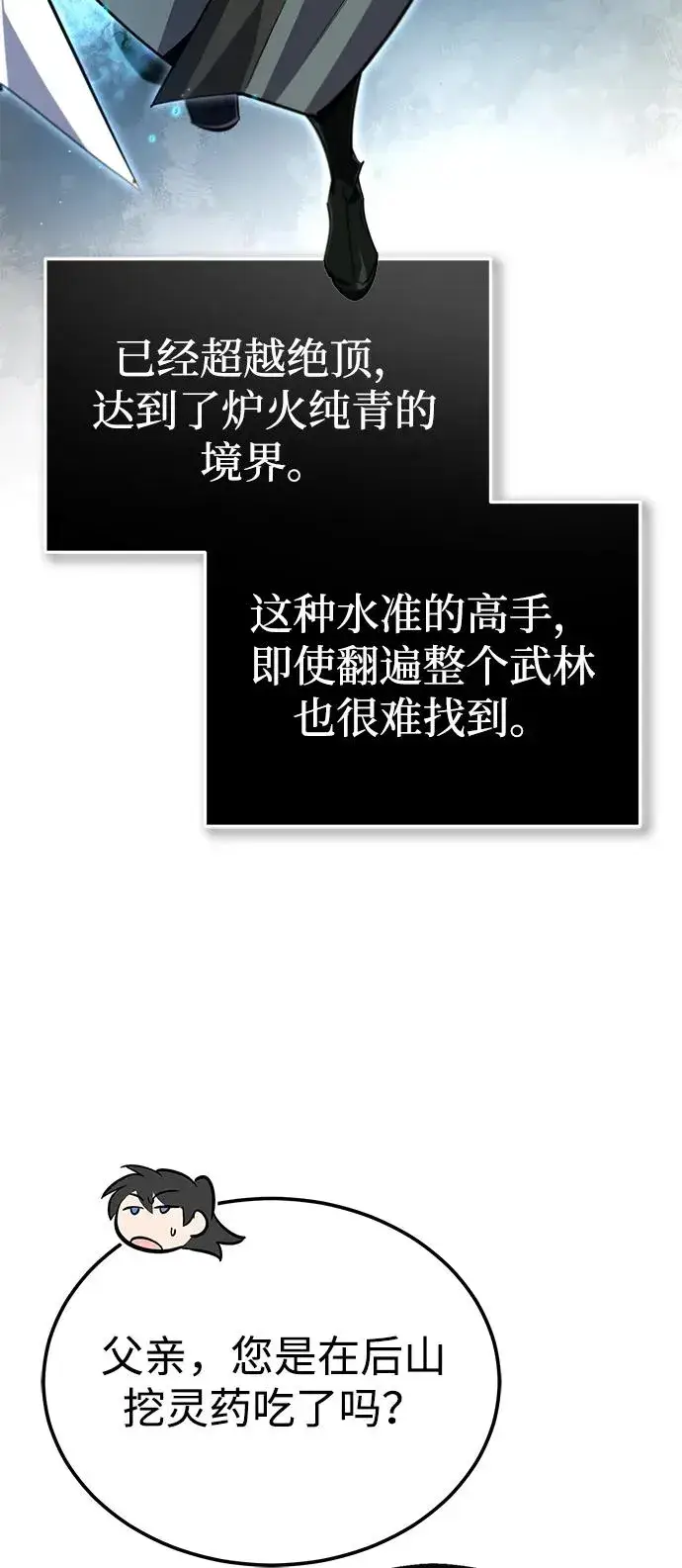 《绝世名师百师父》[第94话] 岳冰…图30
