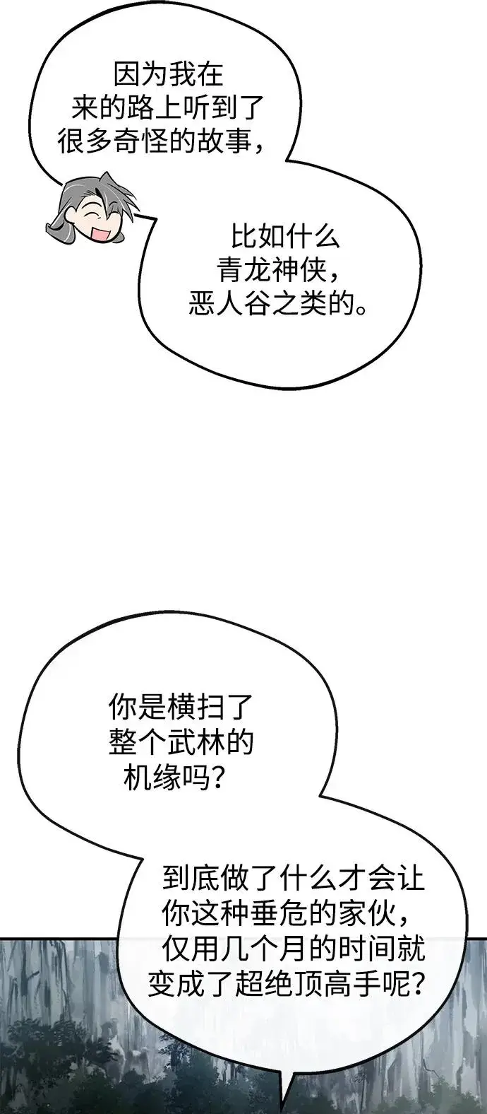 《绝世名师百师父》[第94话] 岳冰…图32