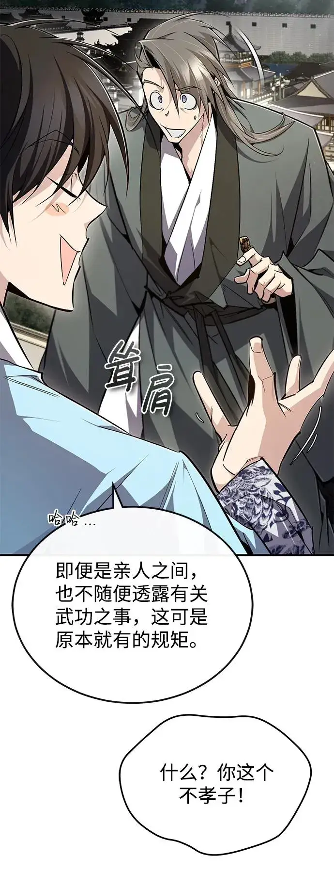 《绝世名师百师父》[第94话] 岳冰…图33