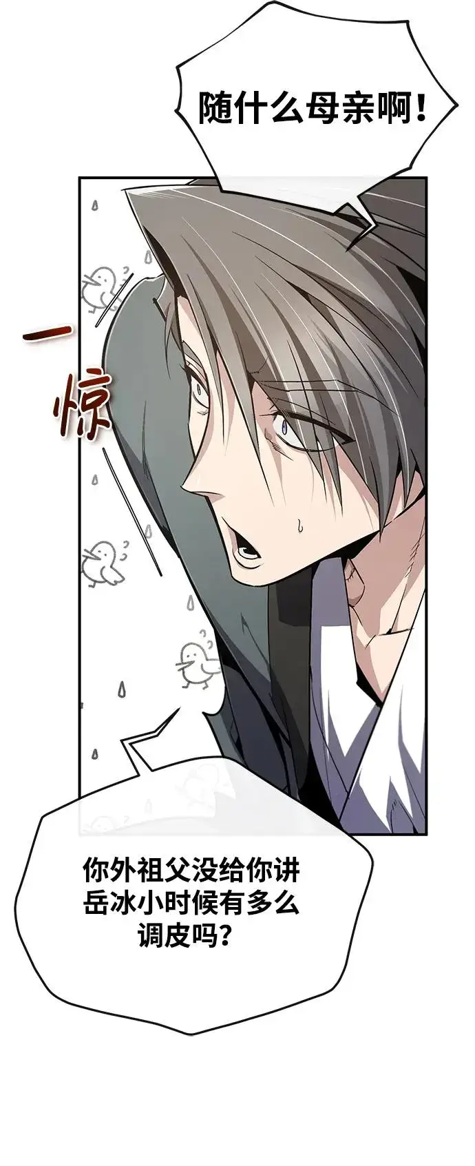 《绝世名师百师父》[第94话] 岳冰…图41