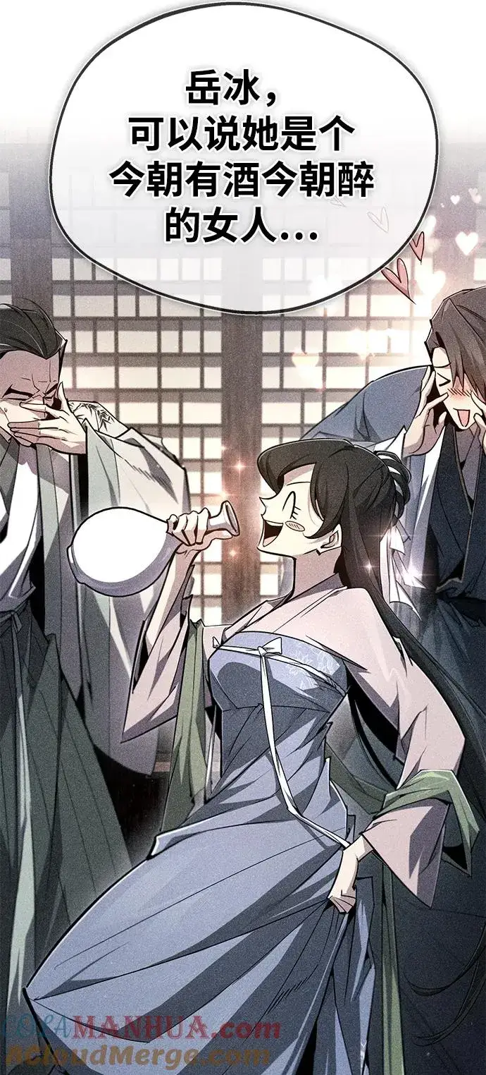 《绝世名师百师父》[第94话] 岳冰…图43