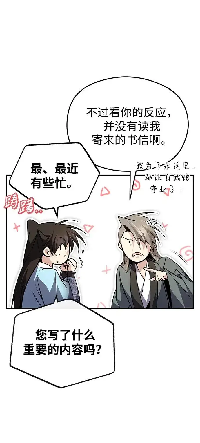 《绝世名师百师父》[第94话] 岳冰…图53