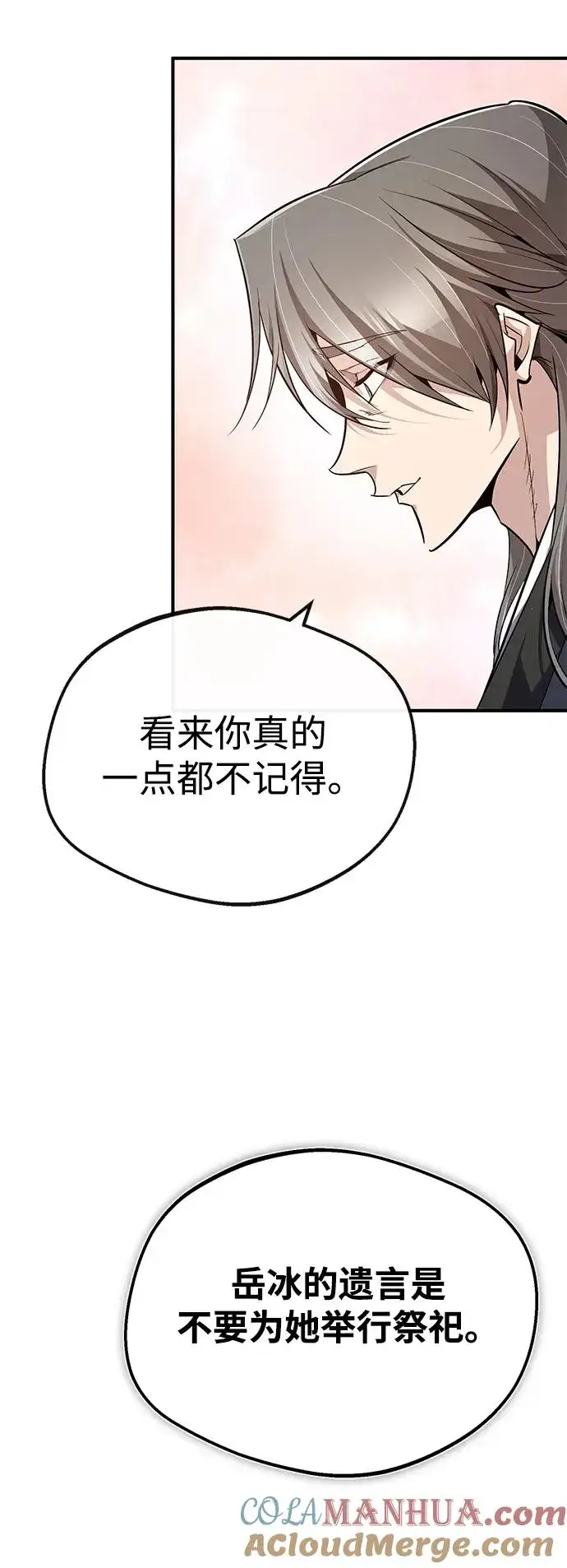 《绝世名师百师父》[第94话] 岳冰…图58