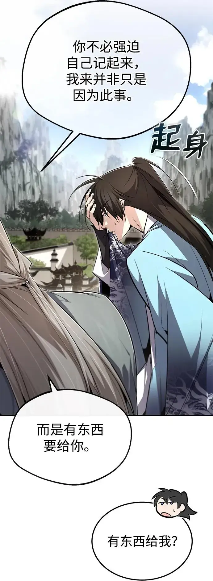《绝世名师百师父》[第94话] 岳冰…图65