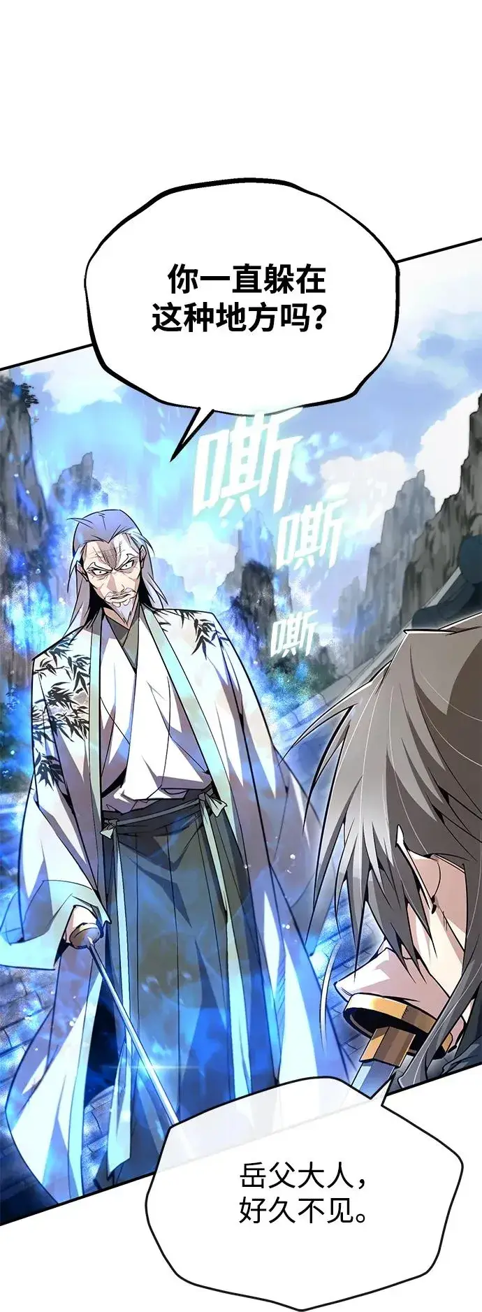 《绝世名师百师父》[第94话] 岳冰…图69