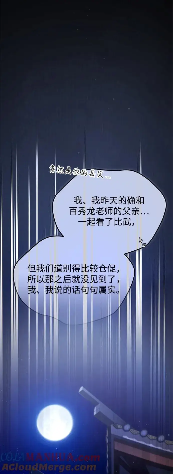 《绝世名师百师父》[第94话] 岳冰…图7