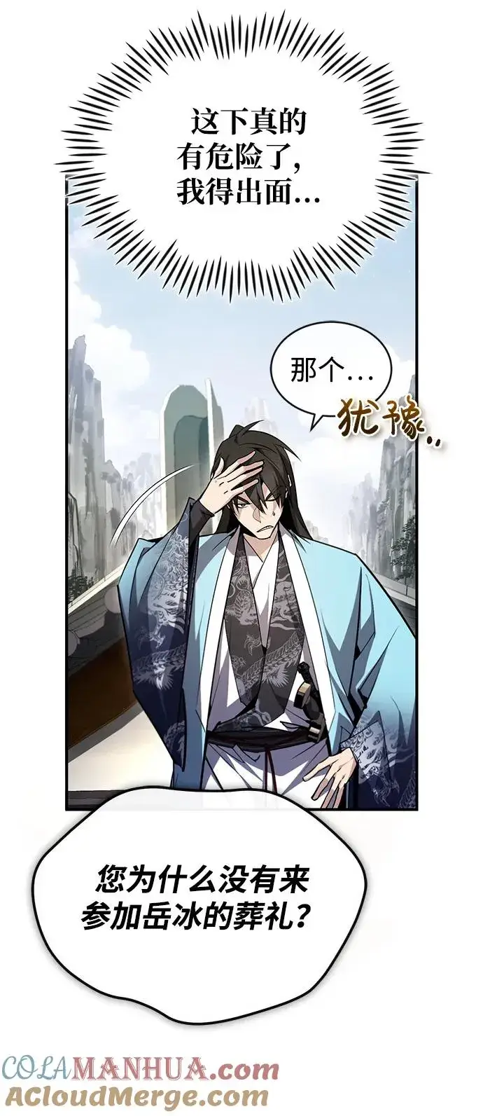《绝世名师百师父》[第94话] 岳冰…图82
