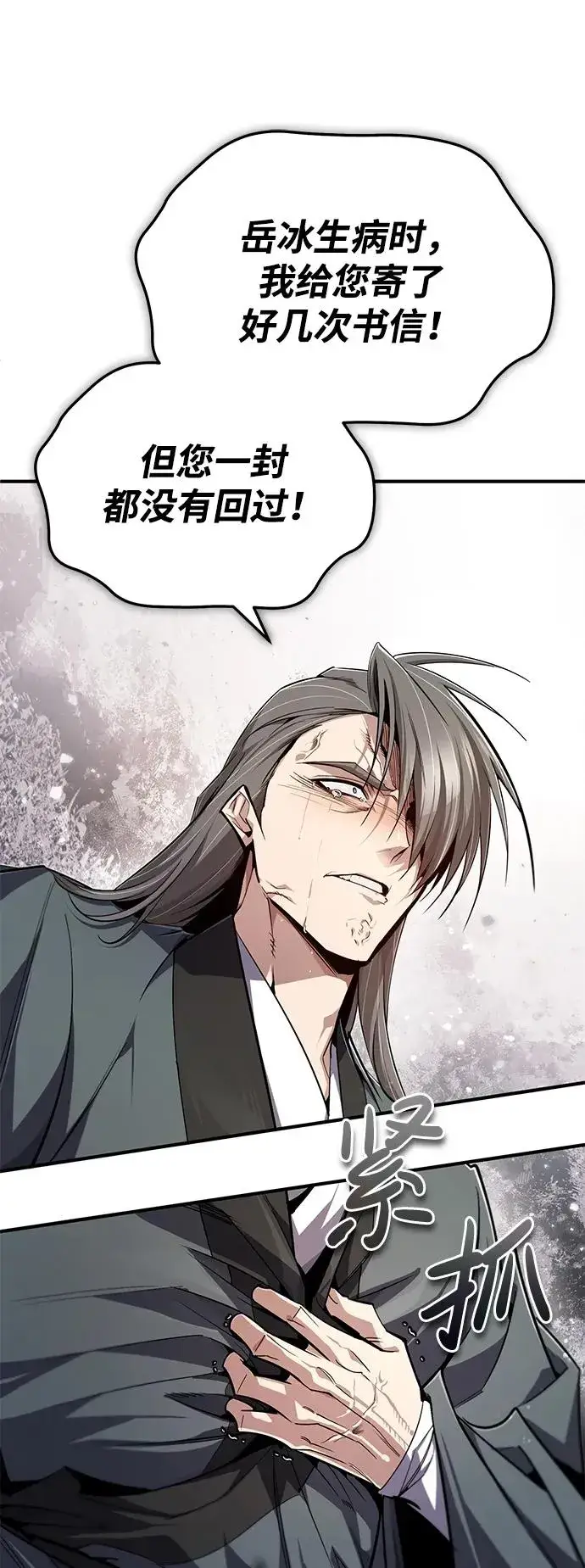 《绝世名师百师父》[第94话] 岳冰…图83