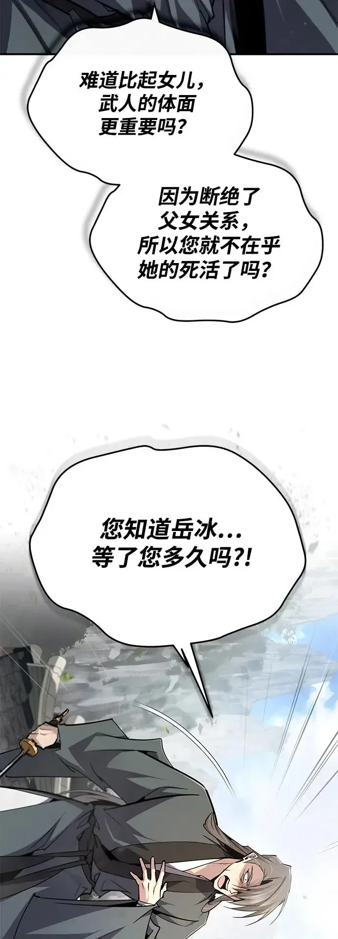 《绝世名师百师父》[第94话] 岳冰…图84