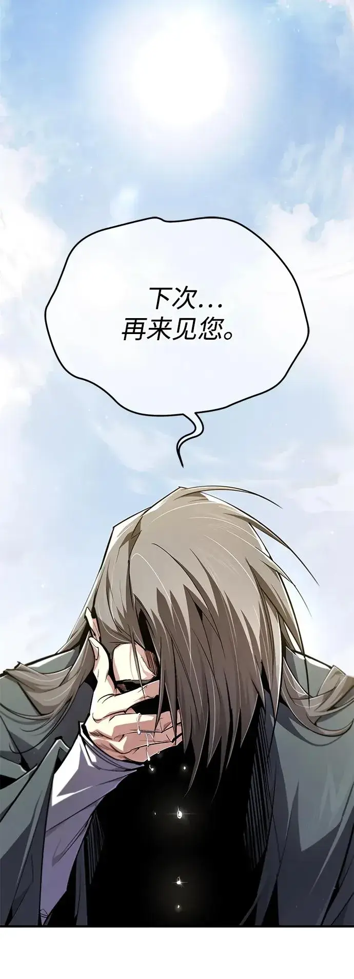《绝世名师百师父》[第94话] 岳冰…图89