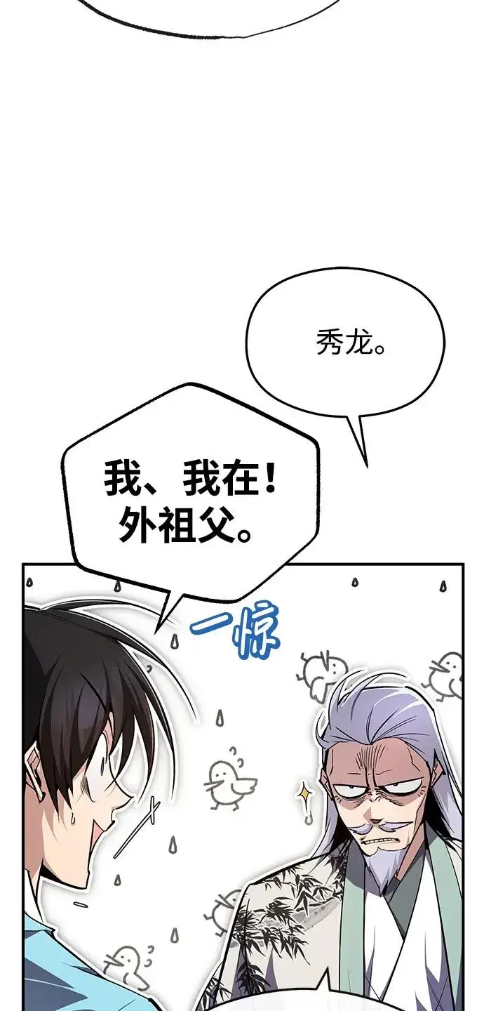 《绝世名师百师父》[第94话] 岳冰…图9