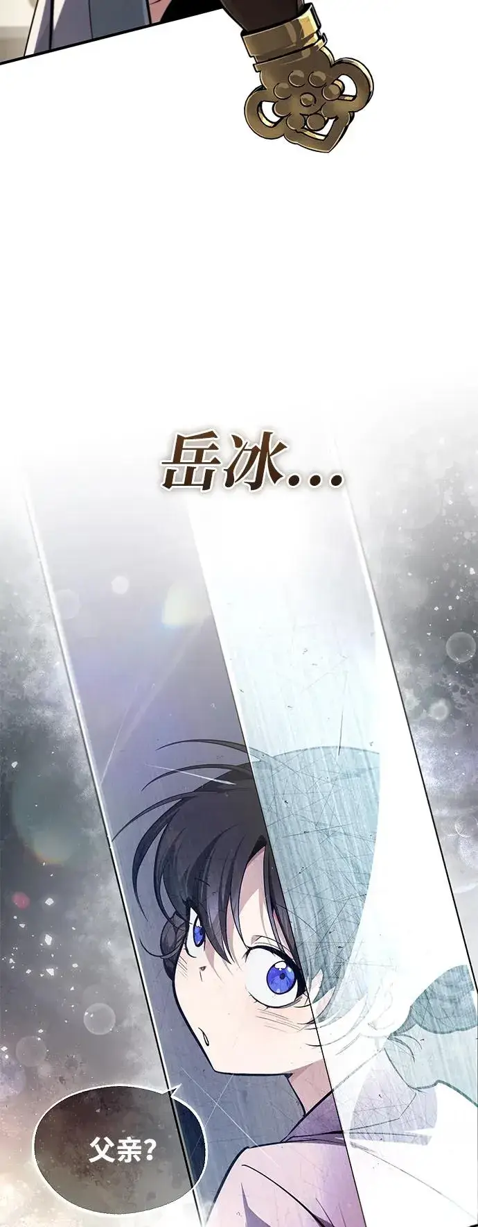 《绝世名师百师父》[第94话] 岳冰…图93