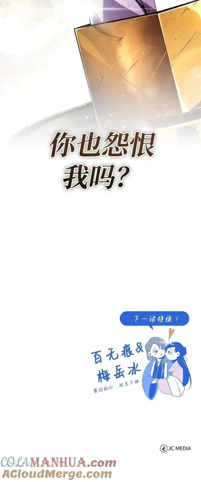 《绝世名师百师父》[第94话] 岳冰…图94
