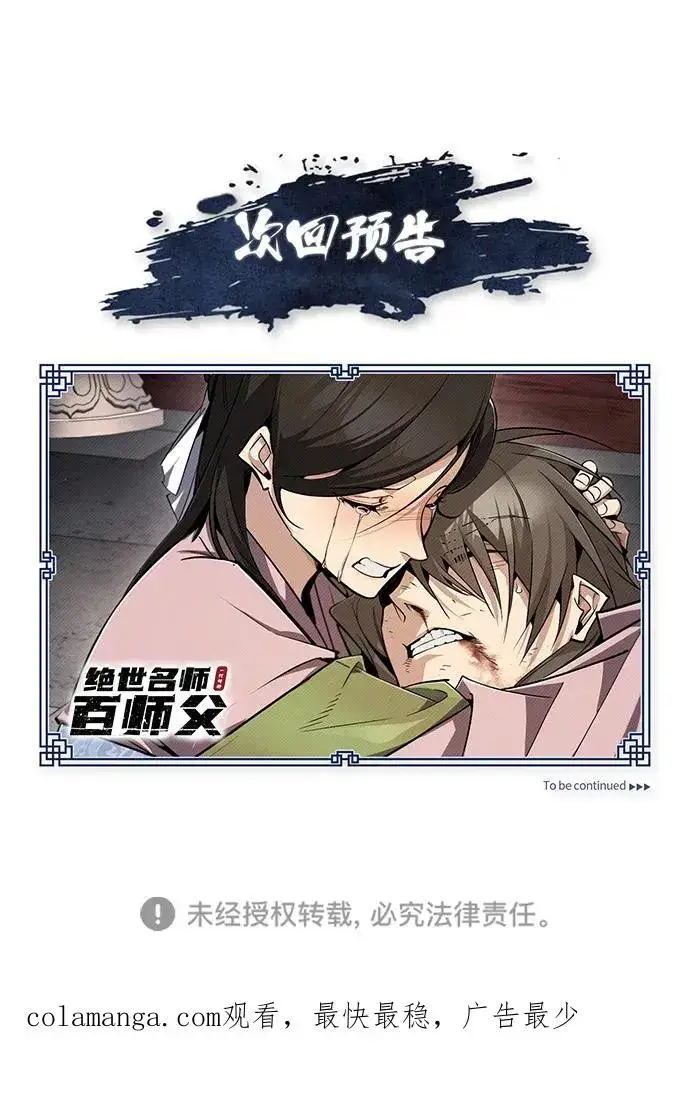 《绝世名师百师父》[第94话] 岳冰…图95