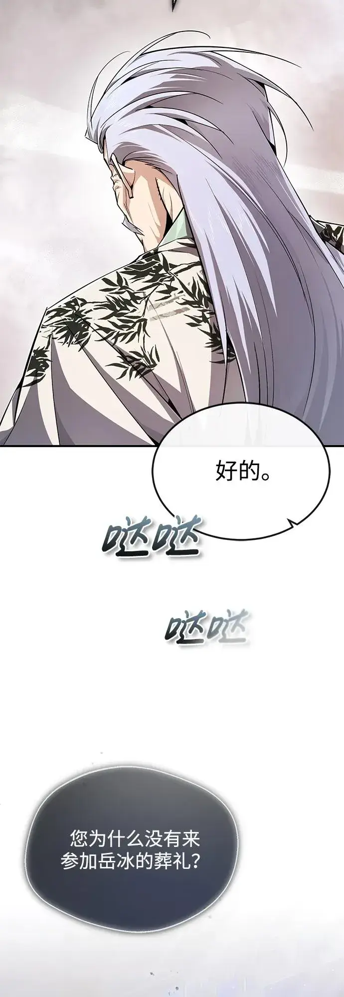 《绝世名师百师父》[第95话] 临终时图11