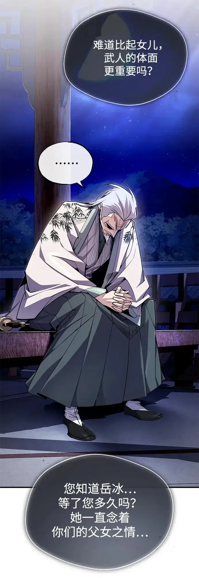 《绝世名师百师父》[第95话] 临终时图12