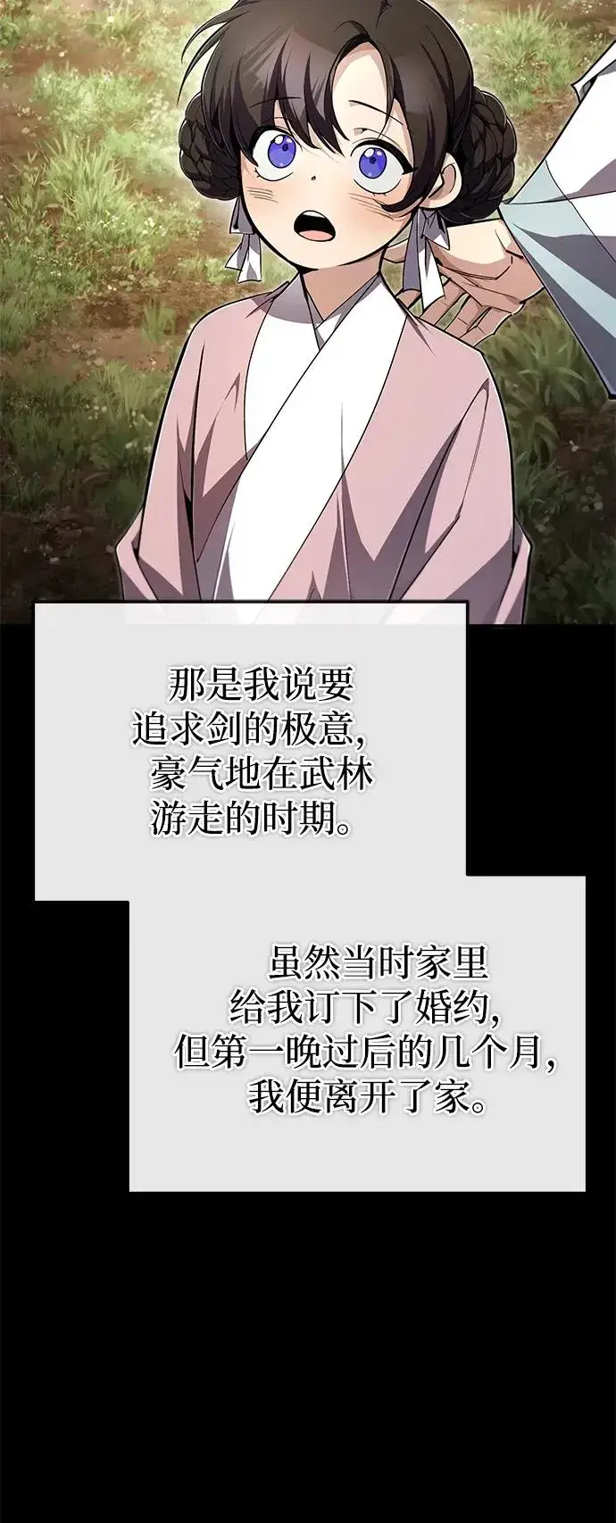 《绝世名师百师父》[第95话] 临终时图15