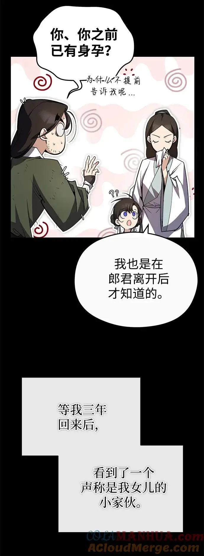《绝世名师百师父》[第95话] 临终时图16