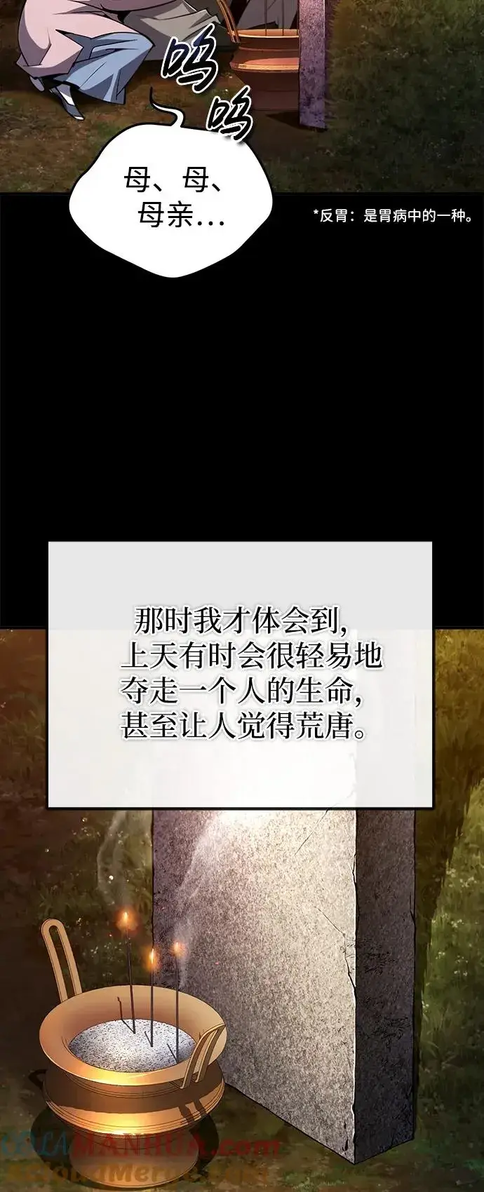 《绝世名师百师父》[第95话] 临终时图19