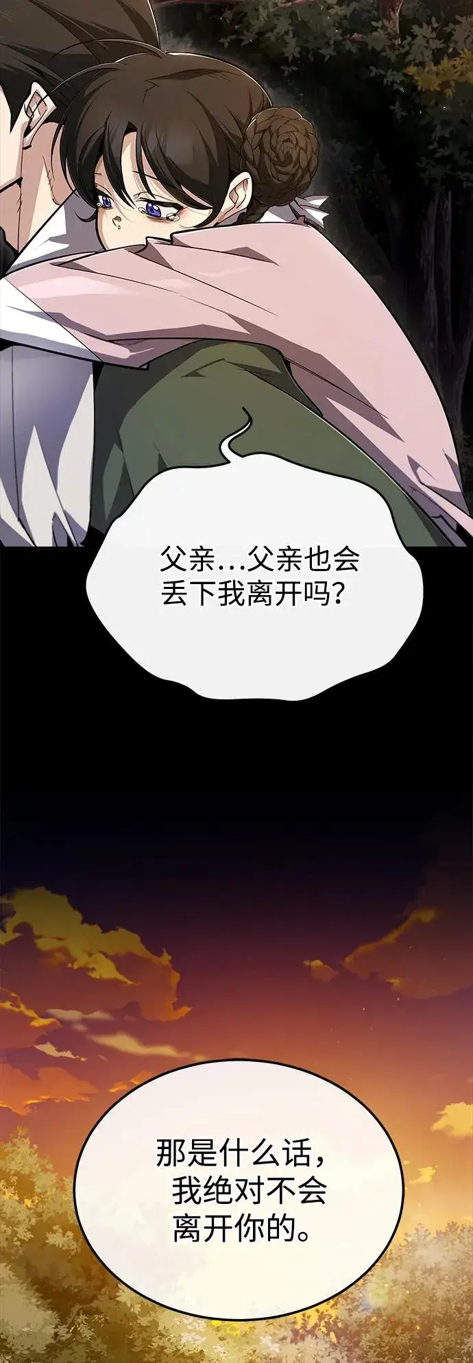 《绝世名师百师父》[第95话] 临终时图21
