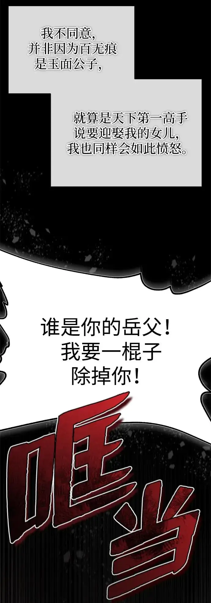 《绝世名师百师父》[第95话] 临终时图27