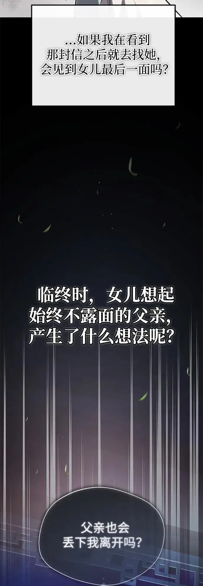 《绝世名师百师父》[第95话] 临终时图32
