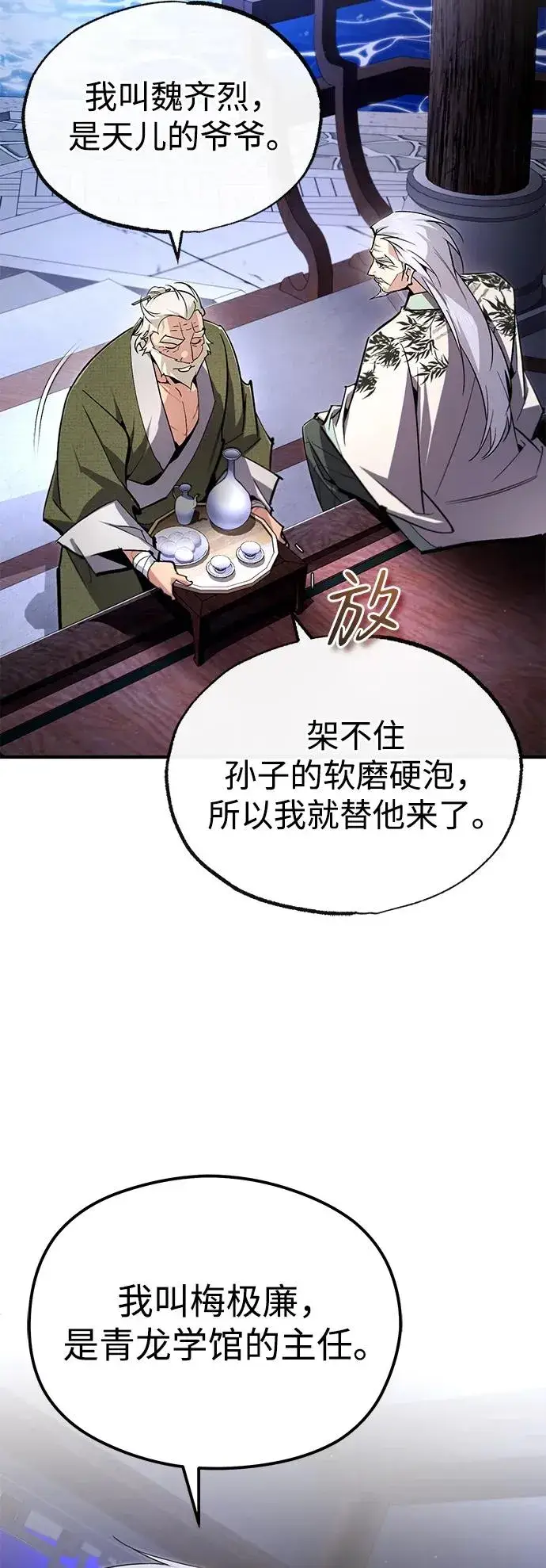 《绝世名师百师父》[第95话] 临终时图38