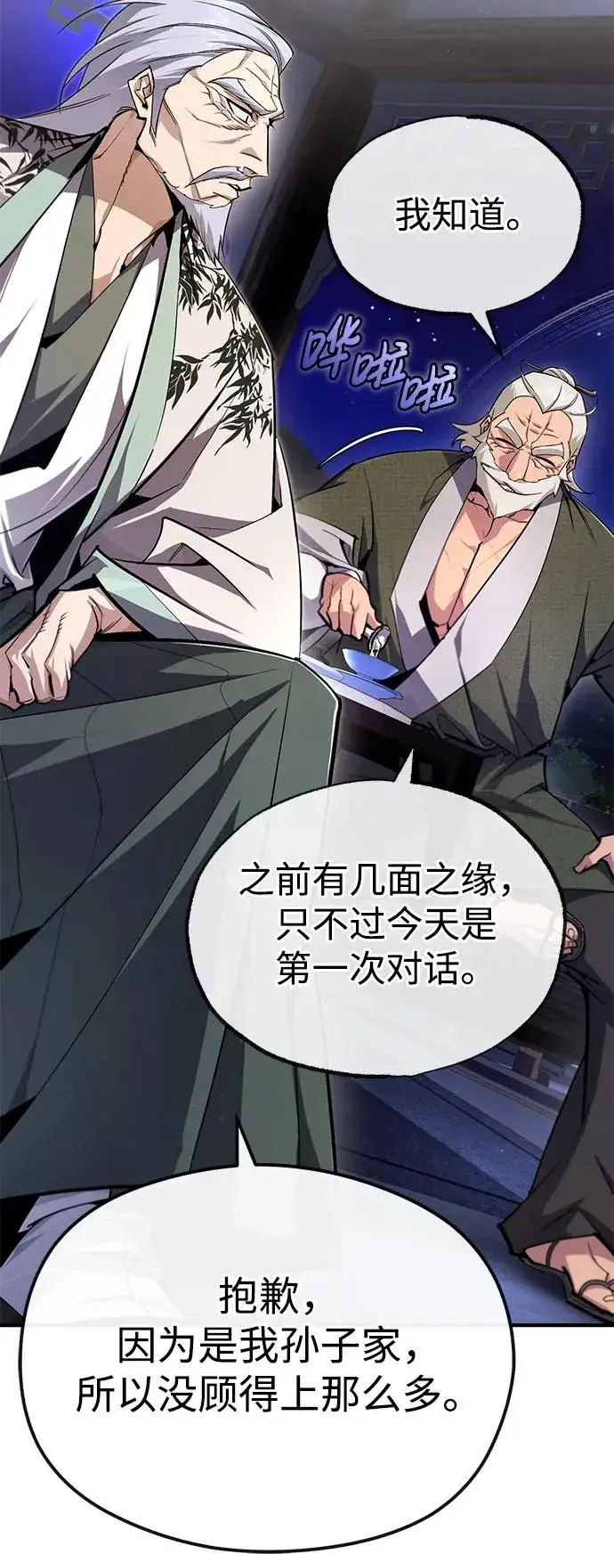 《绝世名师百师父》[第95话] 临终时图39