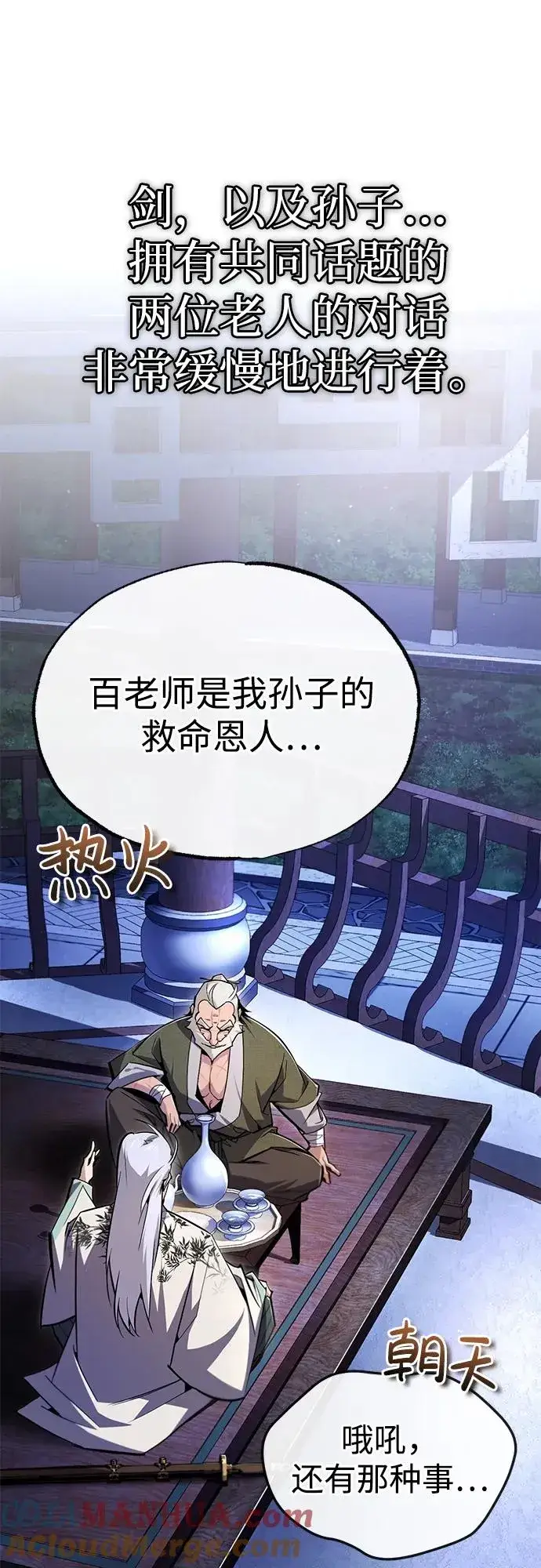 《绝世名师百师父》[第95话] 临终时图43