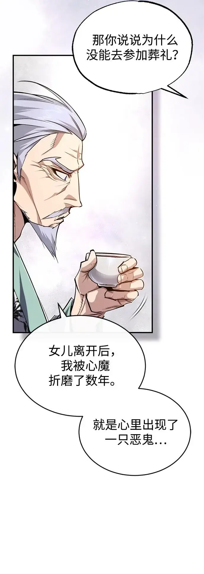 《绝世名师百师父》[第95话] 临终时图45