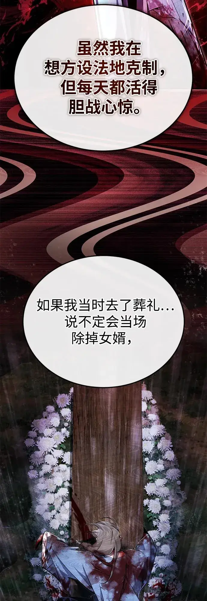 《绝世名师百师父》[第95话] 临终时图47