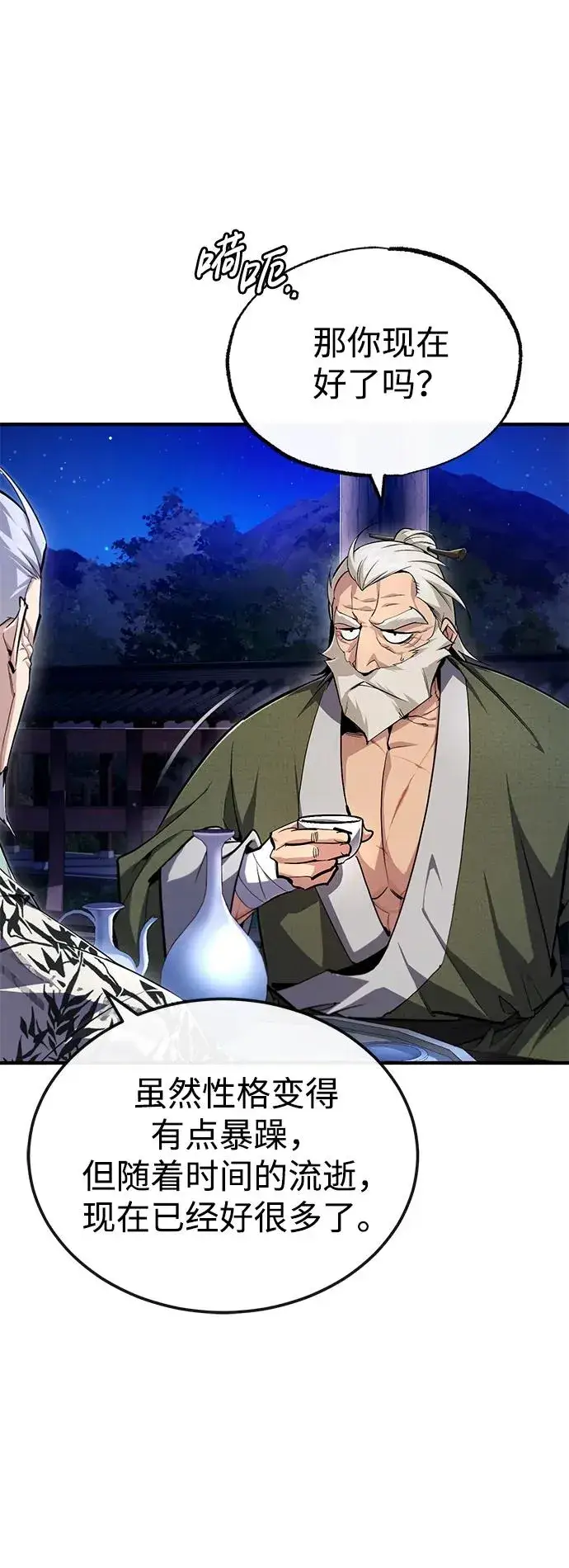 《绝世名师百师父》[第95话] 临终时图50