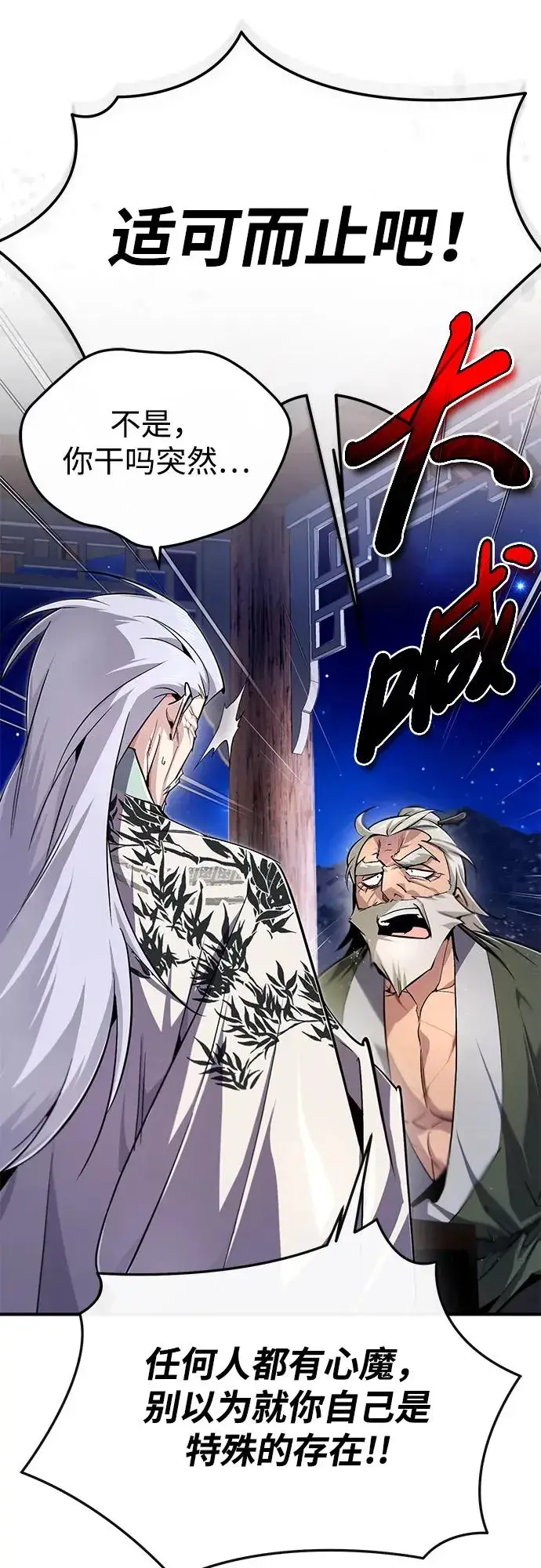 《绝世名师百师父》[第95话] 临终时图53