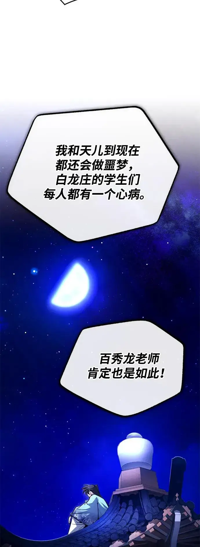 《绝世名师百师父》[第95话] 临终时图54