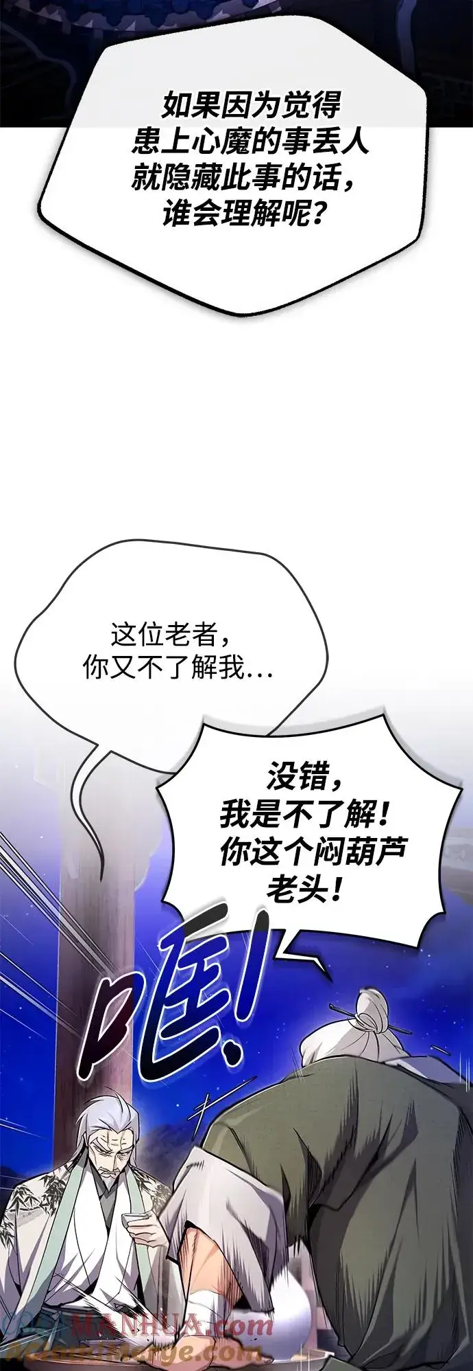 《绝世名师百师父》[第95话] 临终时图55