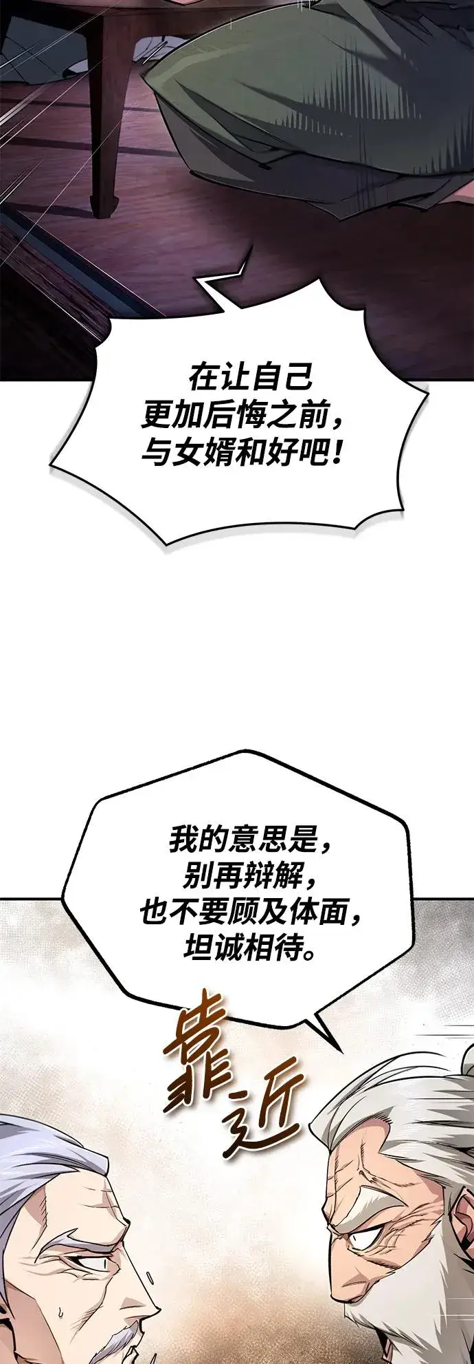 《绝世名师百师父》[第95话] 临终时图56