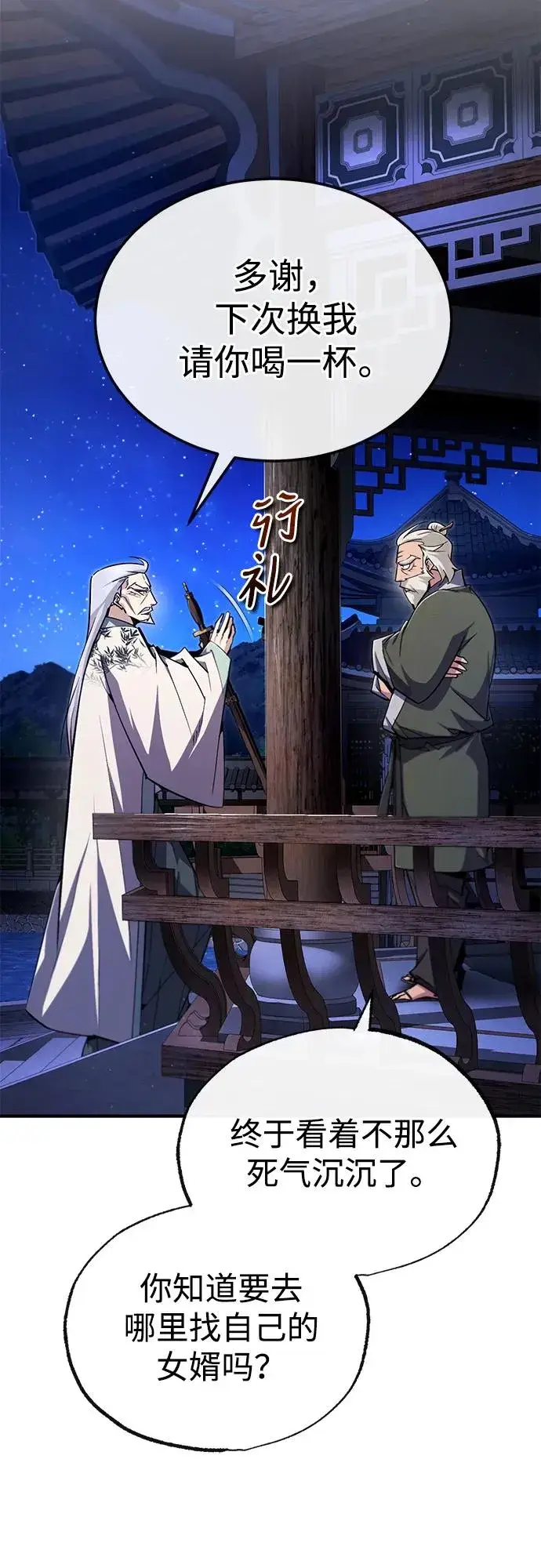 《绝世名师百师父》[第95话] 临终时图59