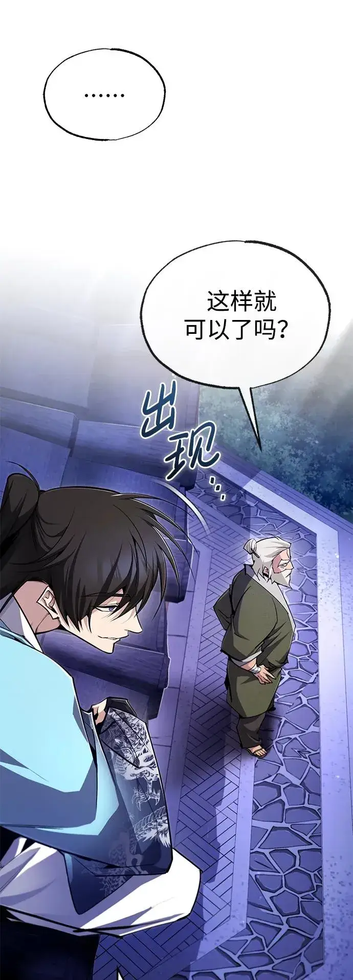 《绝世名师百师父》[第95话] 临终时图62