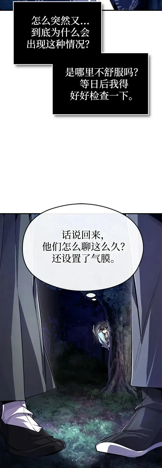 《绝世名师百师父》[第95话] 临终时图68
