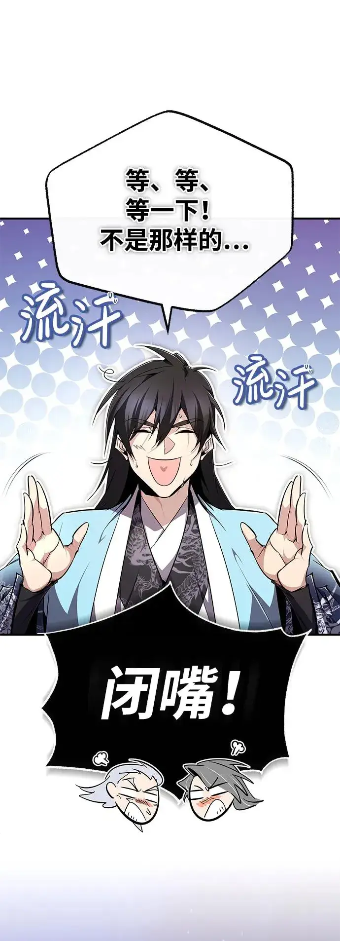 《绝世名师百师父》[第95话] 临终时图86