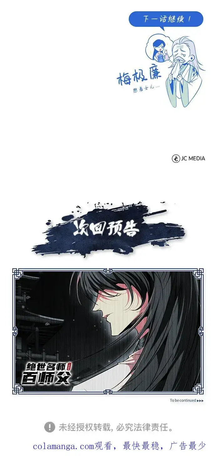 《绝世名师百师父》[第95话] 临终时图89