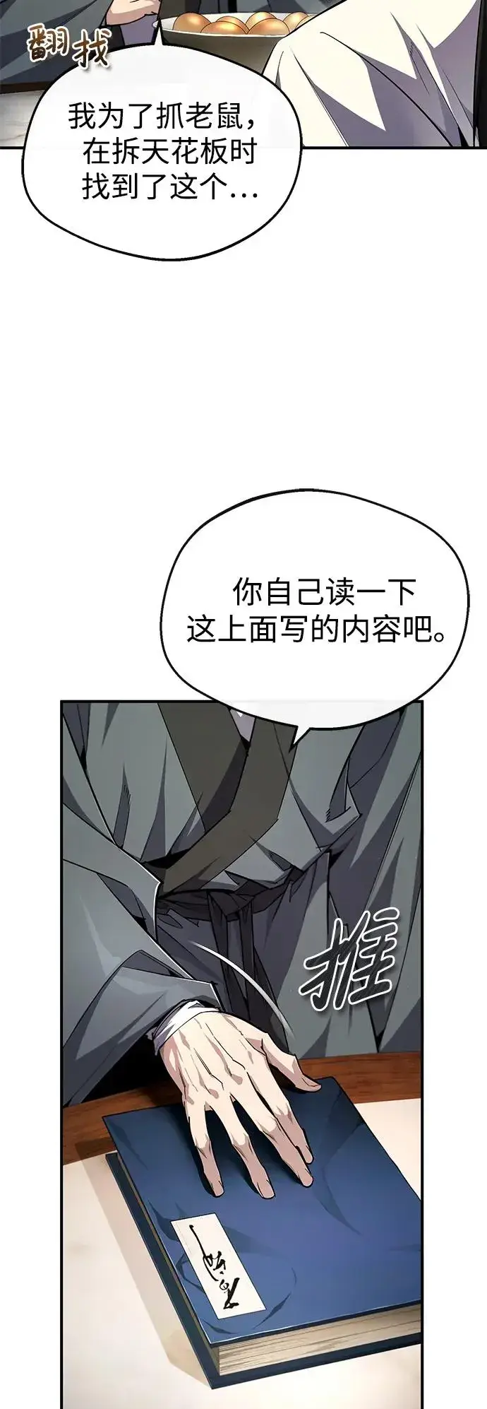 《绝世名师百师父》[第96话] 好久不见图11